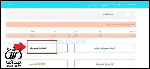 بیمه ورزشی 